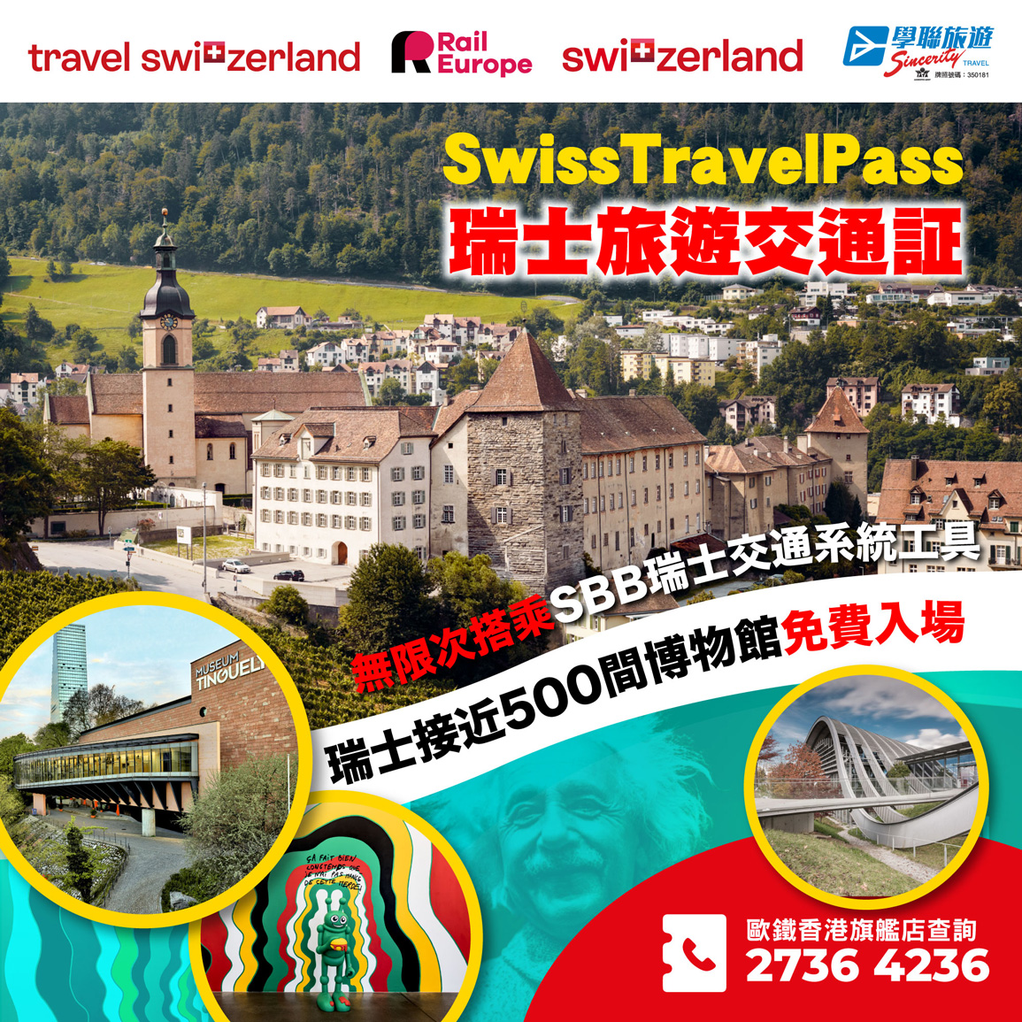 瑞士旅遊通行證 Swiss Travel Pass