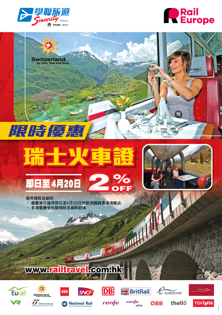 學聯歐洲火車證,瑞士火車證限時優惠活動